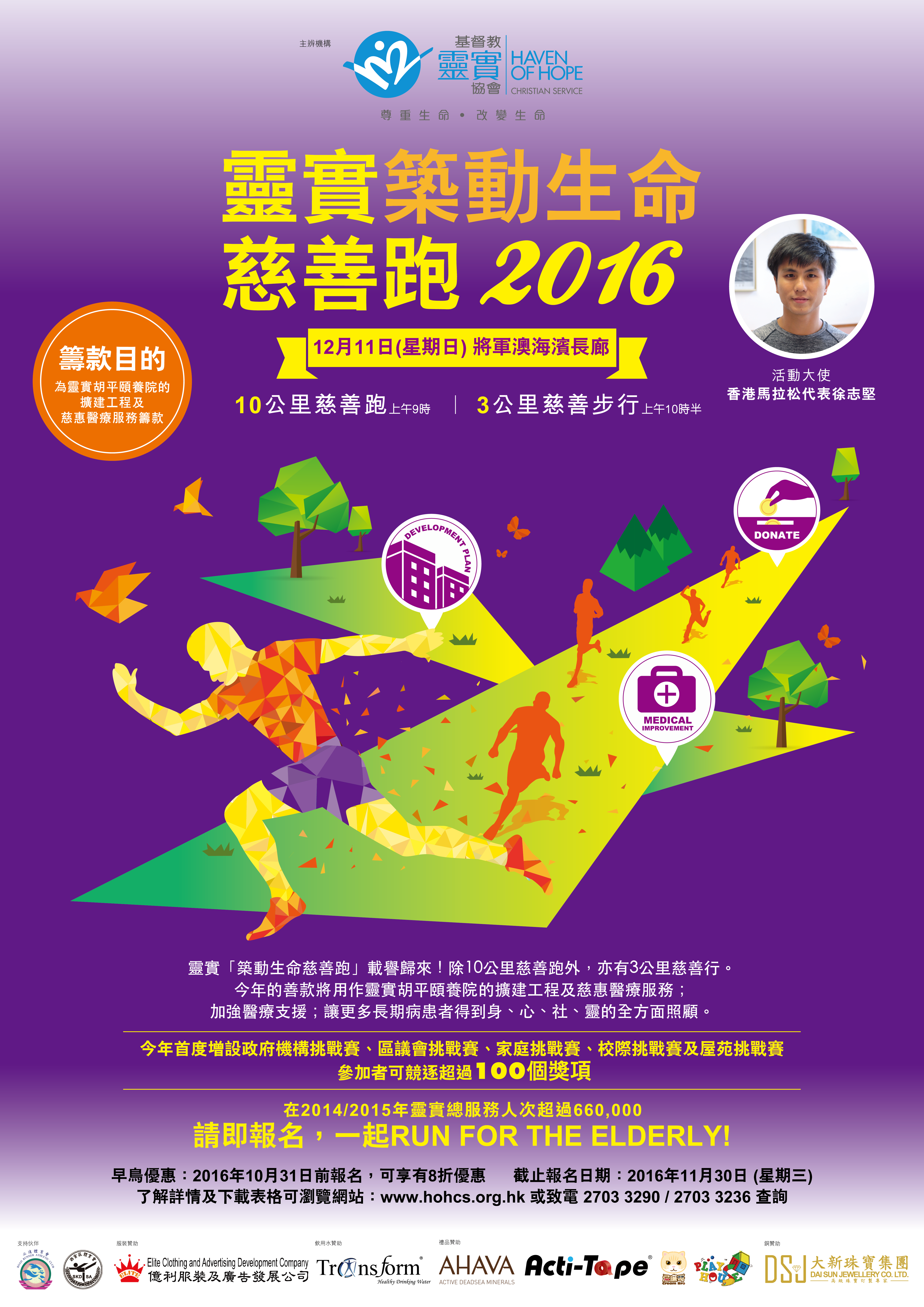 Attachment HOHCS Charity Run 2016 Poster_final.png