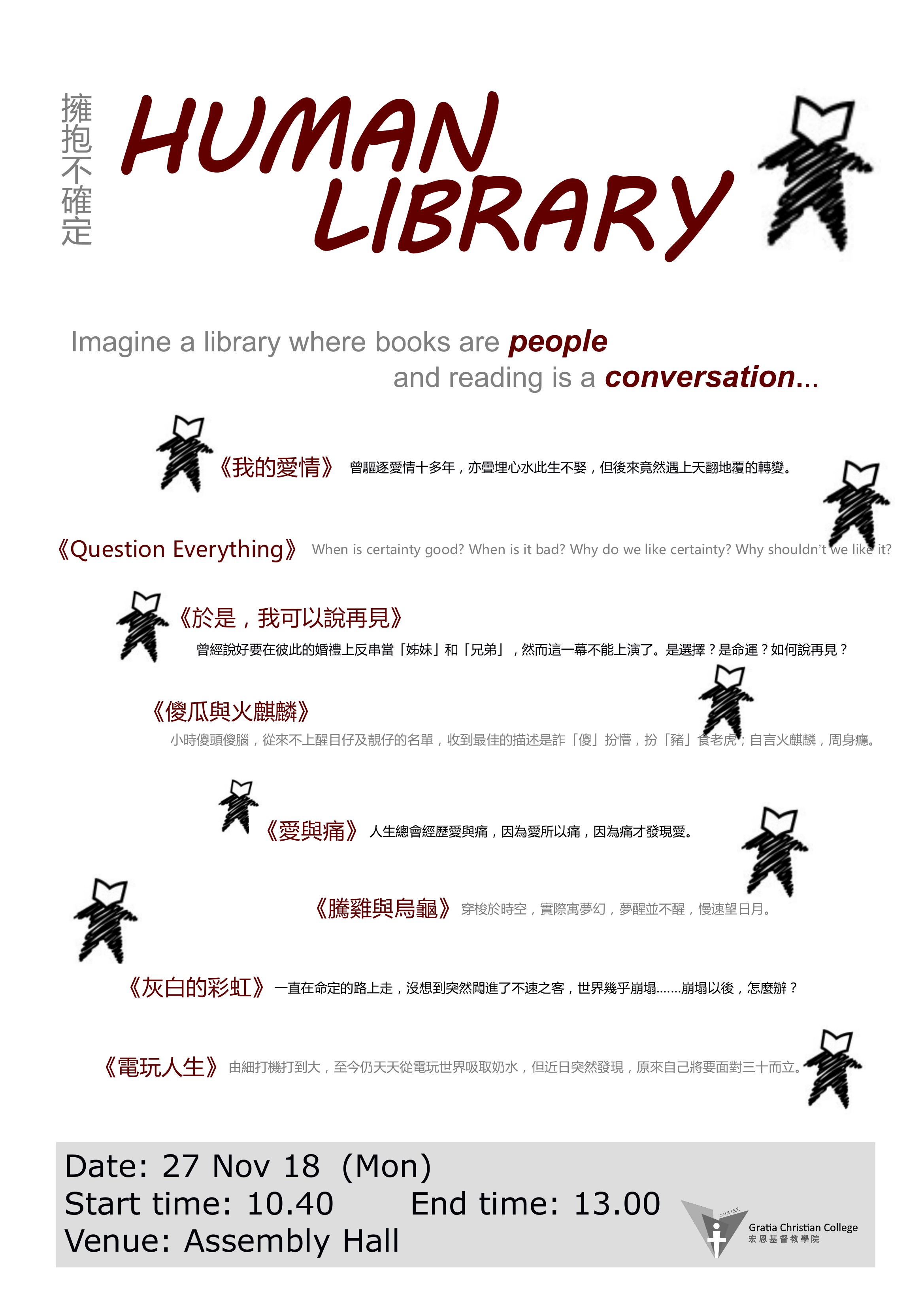 Attachment A3poster_human library_embracing uncertainty.jpg