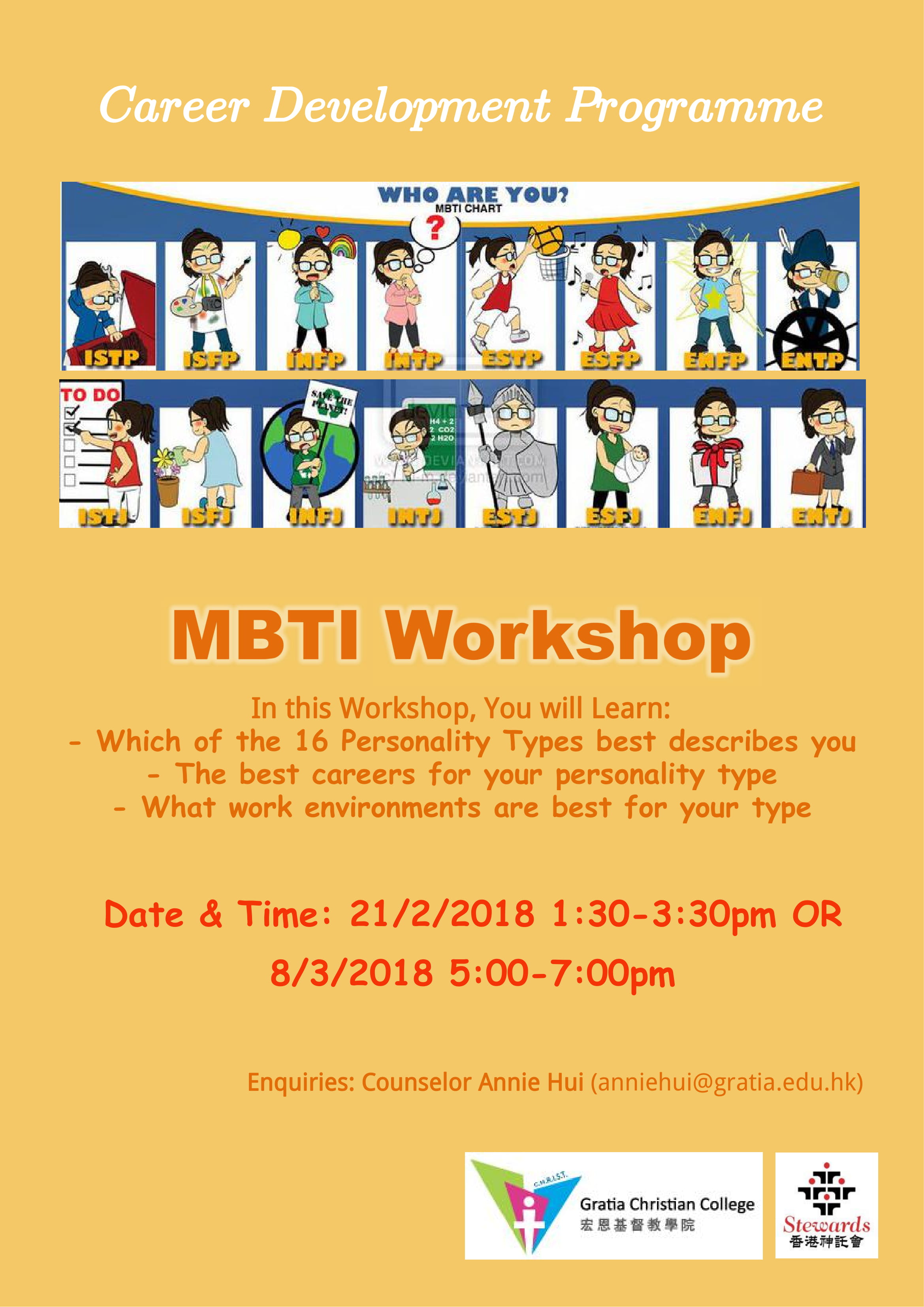 附件 MBTI