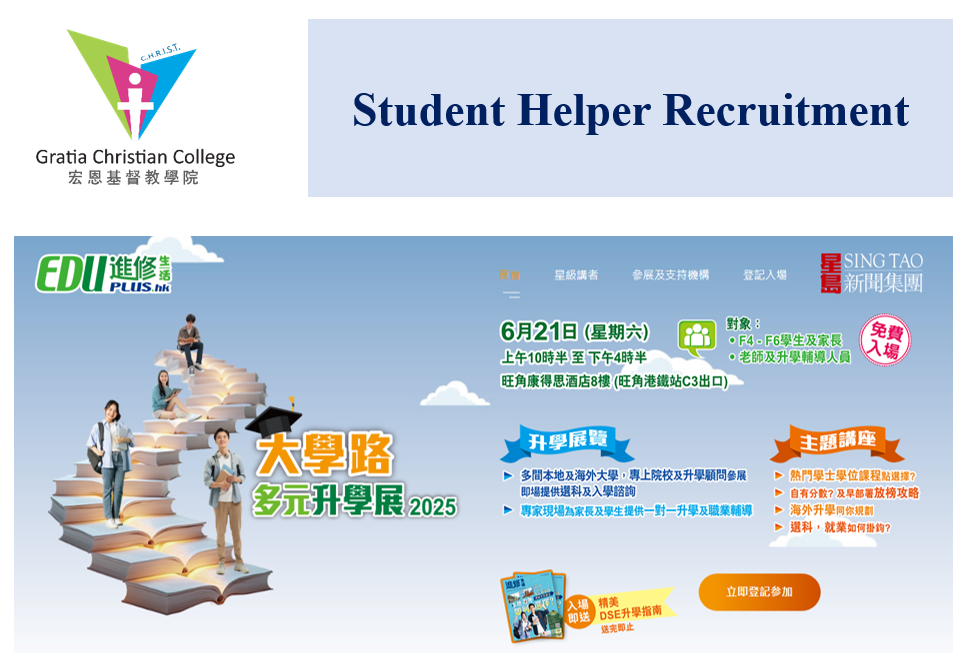 Student Helper Recruitment