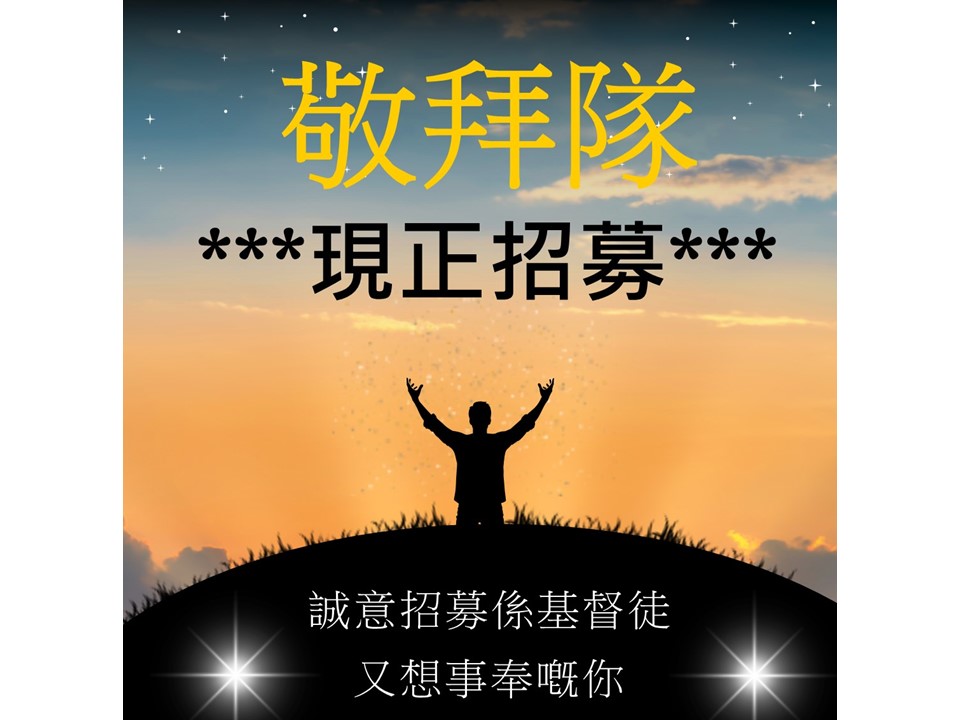 GCC Moodle: 敬拜隊招募 (2025- 26學年) | GCC Moodle