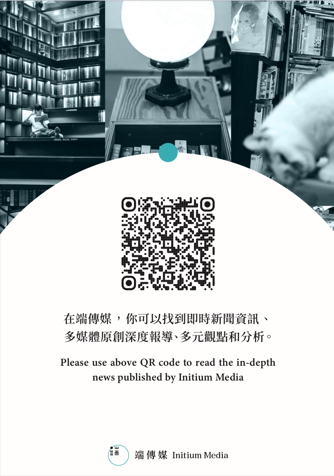 Initium Media subscription