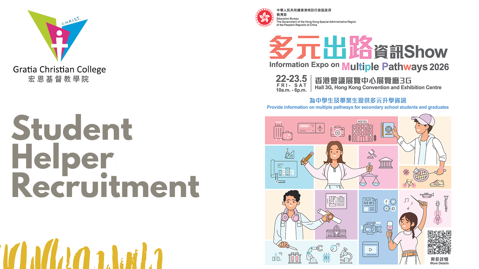 Student Helpers for 多元出路資訊Show 2026