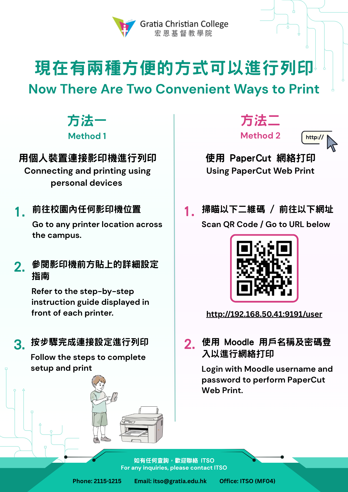 校內現提供兩種列印方式